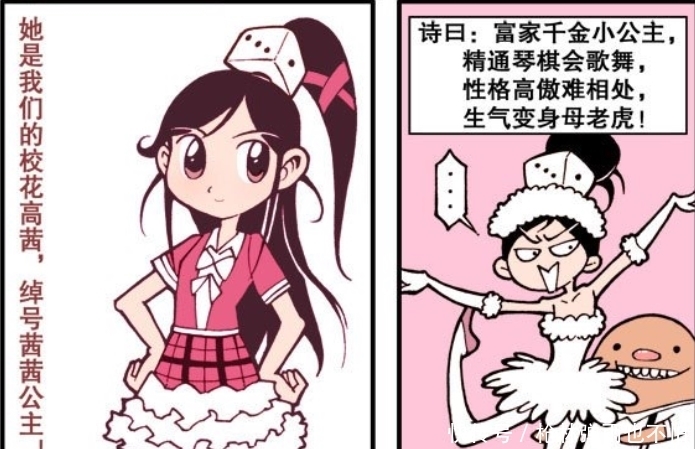 高茜是美丽公主,星太奇有重大发现,田鸡妹是扫把星