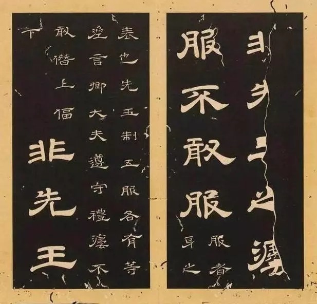 孝经|李隆基《石台孝经》隶书拓本欣赏