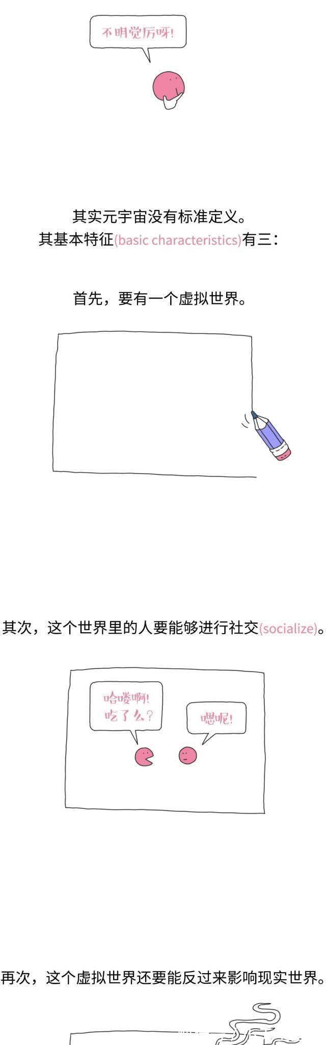 虚拟世界|突然爆火的元宇宙,到底是个啥?快带孩子进来看看