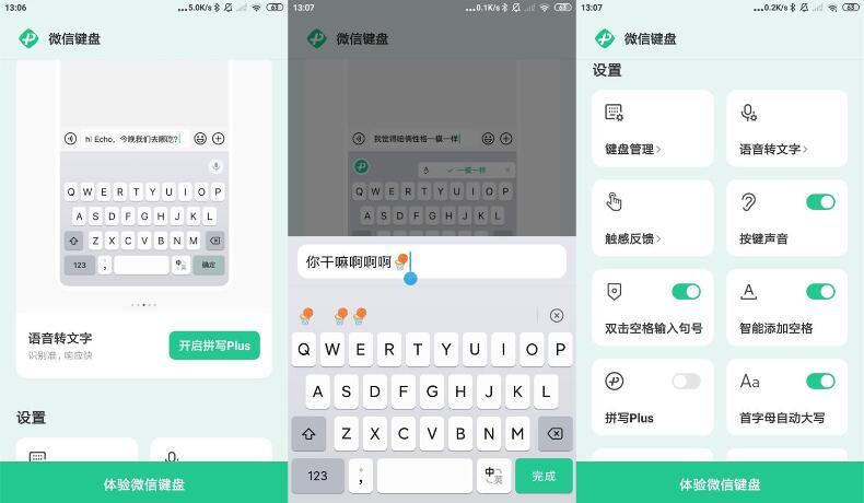安卓微信键盘输入法 v0.9.2 测试版-52KMS
