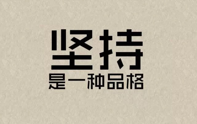 目标|什么叫目标,什么叫事业,写得让人失眠