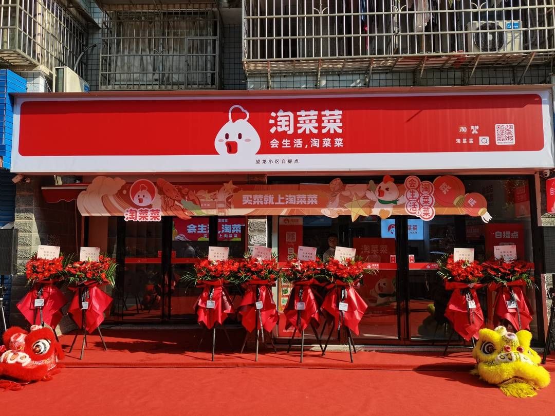 生鲜电商|阿里社区电商“淘菜菜”上线，巨头和初创企业争相加码生鲜赛道