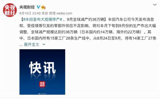 半导体|还是缺芯!丰田宣布大规模减产40%,9月全球减产约36万辆
