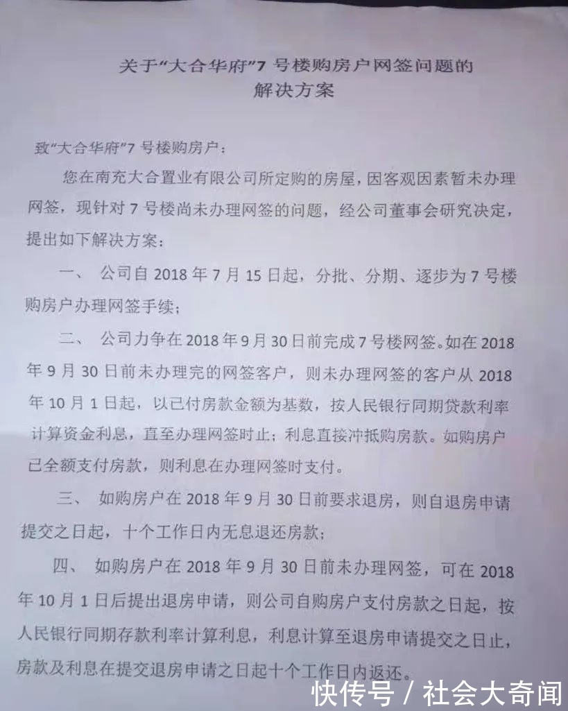 楼盘|南充大合华府交房日期一拖再拖，多数业主连网签备案合同都没有
