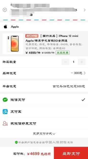 降价|iPhone12 mini会跌价到4000出头？果粉表示很期待！