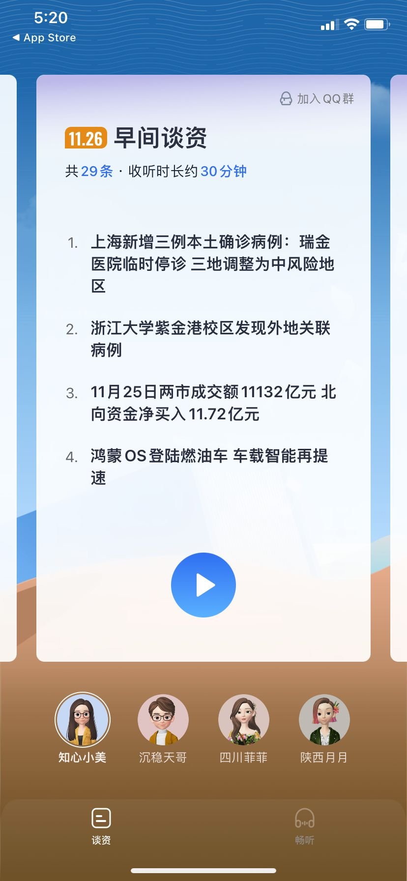 有声|用耳朵就能了解世界！资讯有声神器