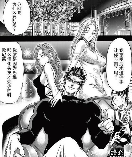 英雄协会|一拳超人195话:邦古实力不如邦普,龙卷杰诺斯被强拉CP