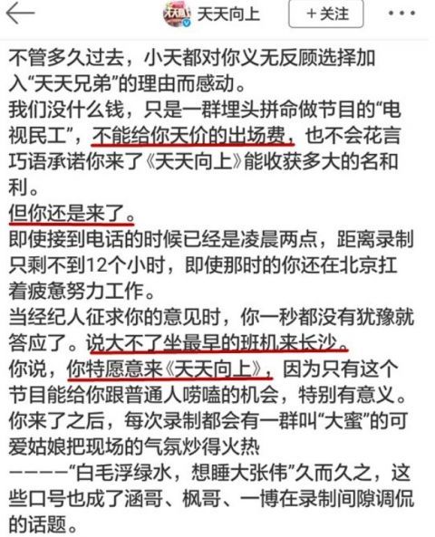 田源|《天天向上》的困境，不必《快本》少