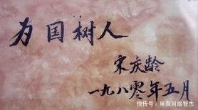 宋庆龄的书法:字如其人,端庄大气