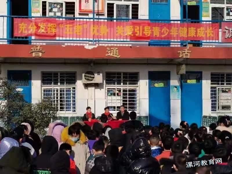 辛庄小学|漯河经济技术开发区辛庄小学开展充分发挥“五老”优势 关爱引导青少年健康成长活动