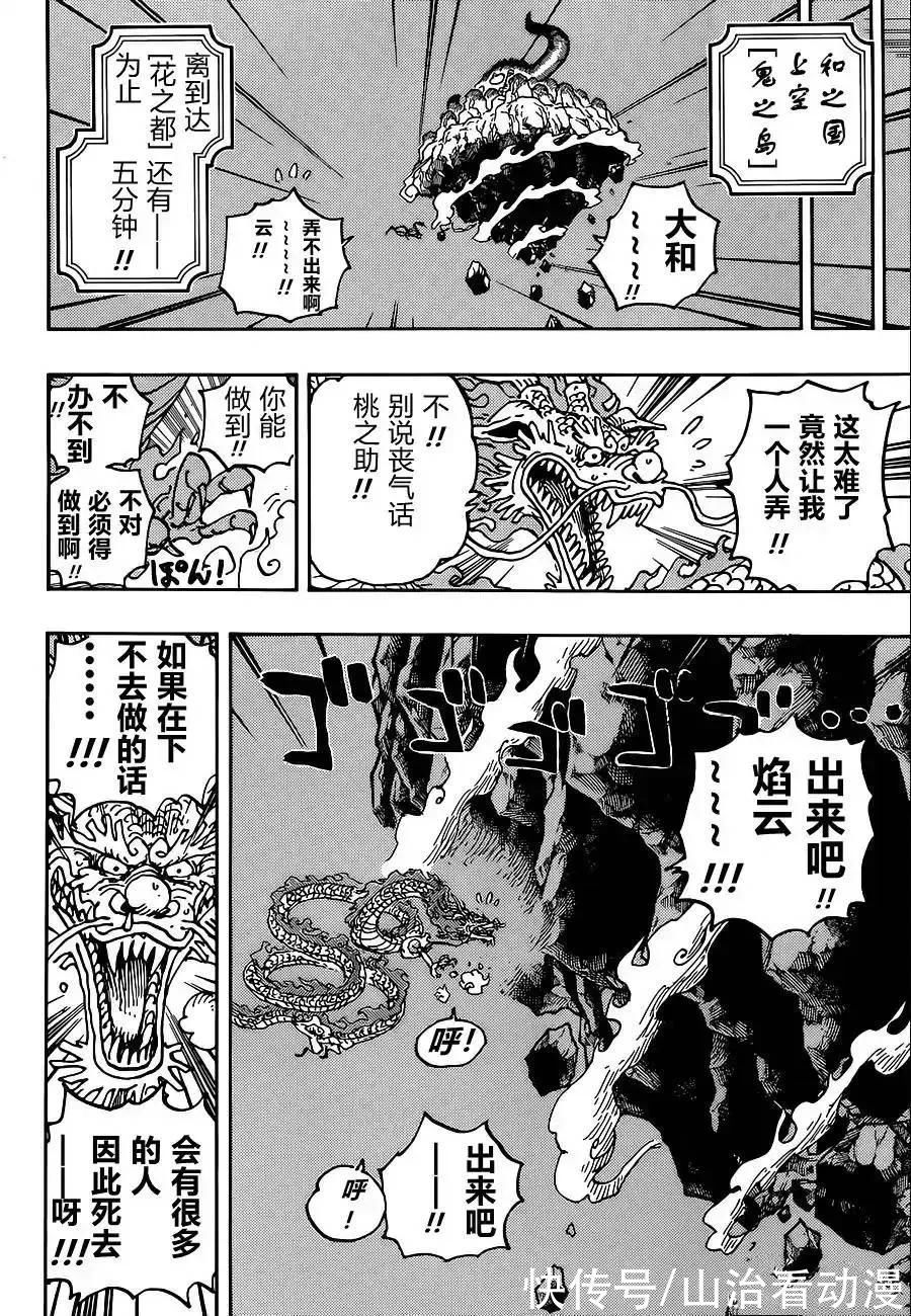 鬼岛|海贼王1034话情报:标题是山治VS奎因,奎因会杰尔马的战斗技能