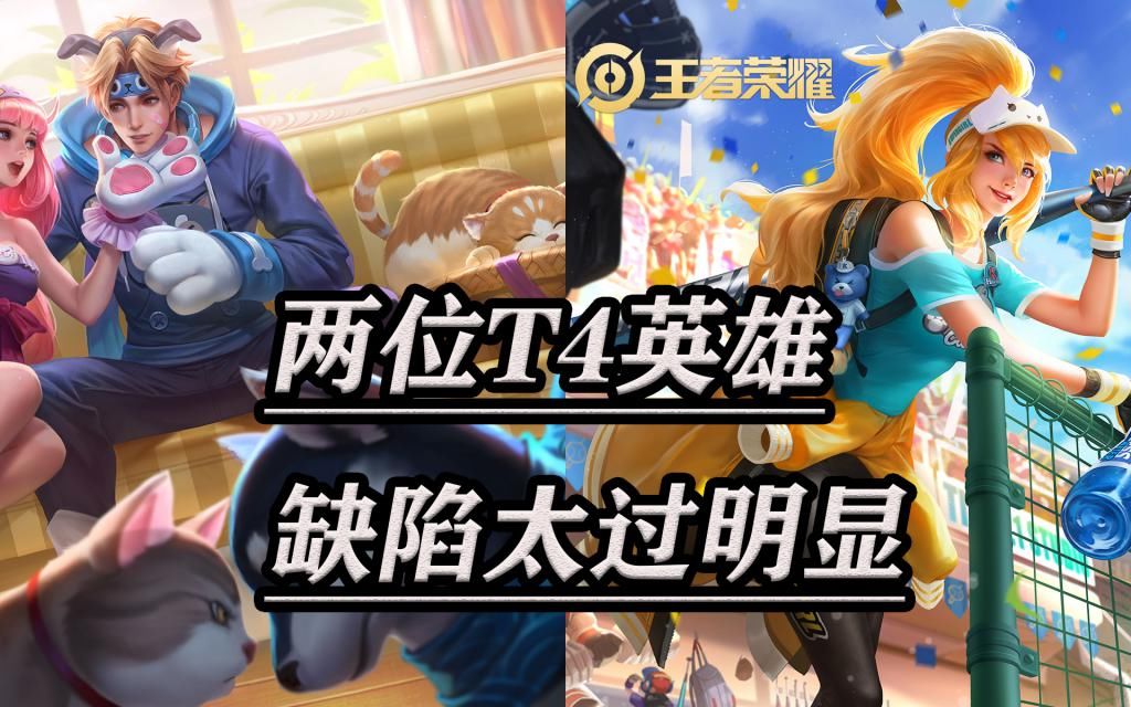 T4|当前版本的T4边路，孙策第一当之无愧，花木兰多次加强也没用