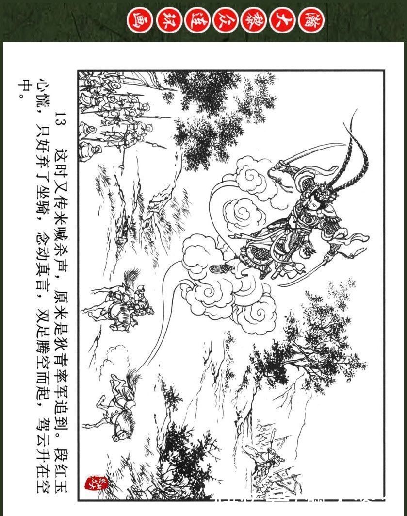  大黎|瀚大黎众｜李明绘画专辑连环画《狄青平南》之二《作法困千军》