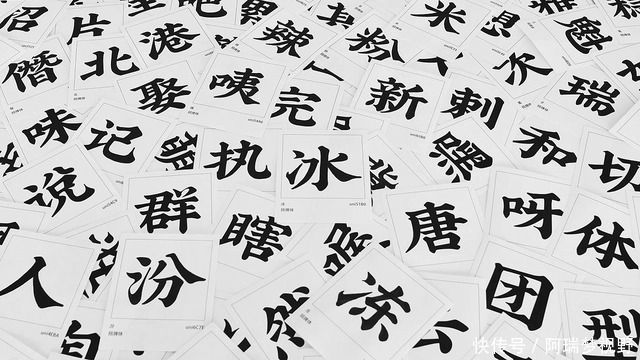 文字|当年他发明了1个汉字,被女性骂了3年,今所有女性都在用这个字