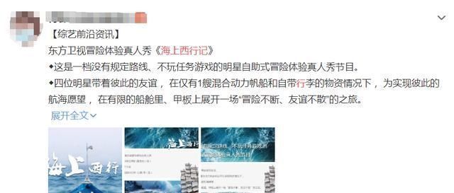 海上西行記|又一檔真人秀來襲看到擬邀嘉賓陣容后,熬夜也要追了