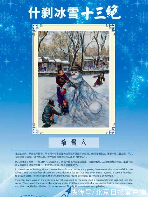 十三绝|发布“冰雪十三绝”！什刹海冰雪嘉年华全面升级