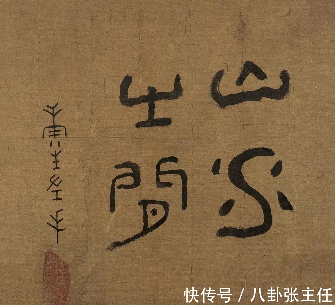 绿端&北京华艺国际秋拍｜山水之间 文人之怀：康生墨迹集珍