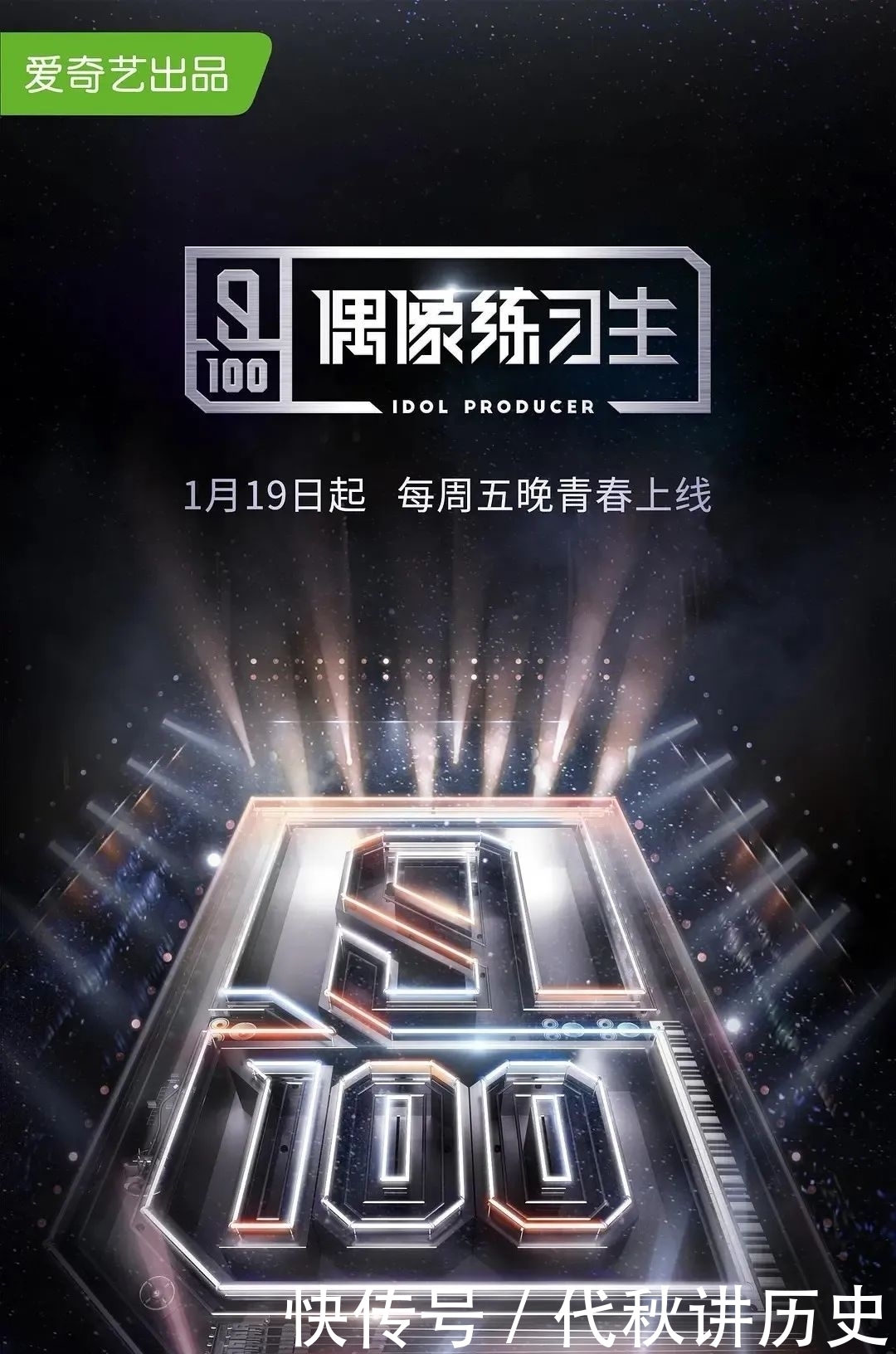 偶像|偶像选秀四年,一千秀人里几个“出头”?