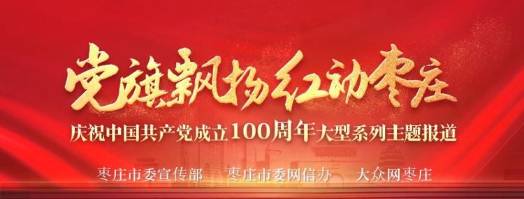 市中区篆刻爱好者：方寸之中雕琢崇敬祝福|党旗飘扬红动枣庄| 爱好者