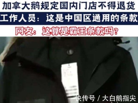 加拿大|店大欺客！加拿大鹅称在华门店概不退货，上海消协近日将对其约谈