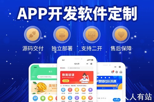 企业选择APP定制开发公司一定要避免的八个问题