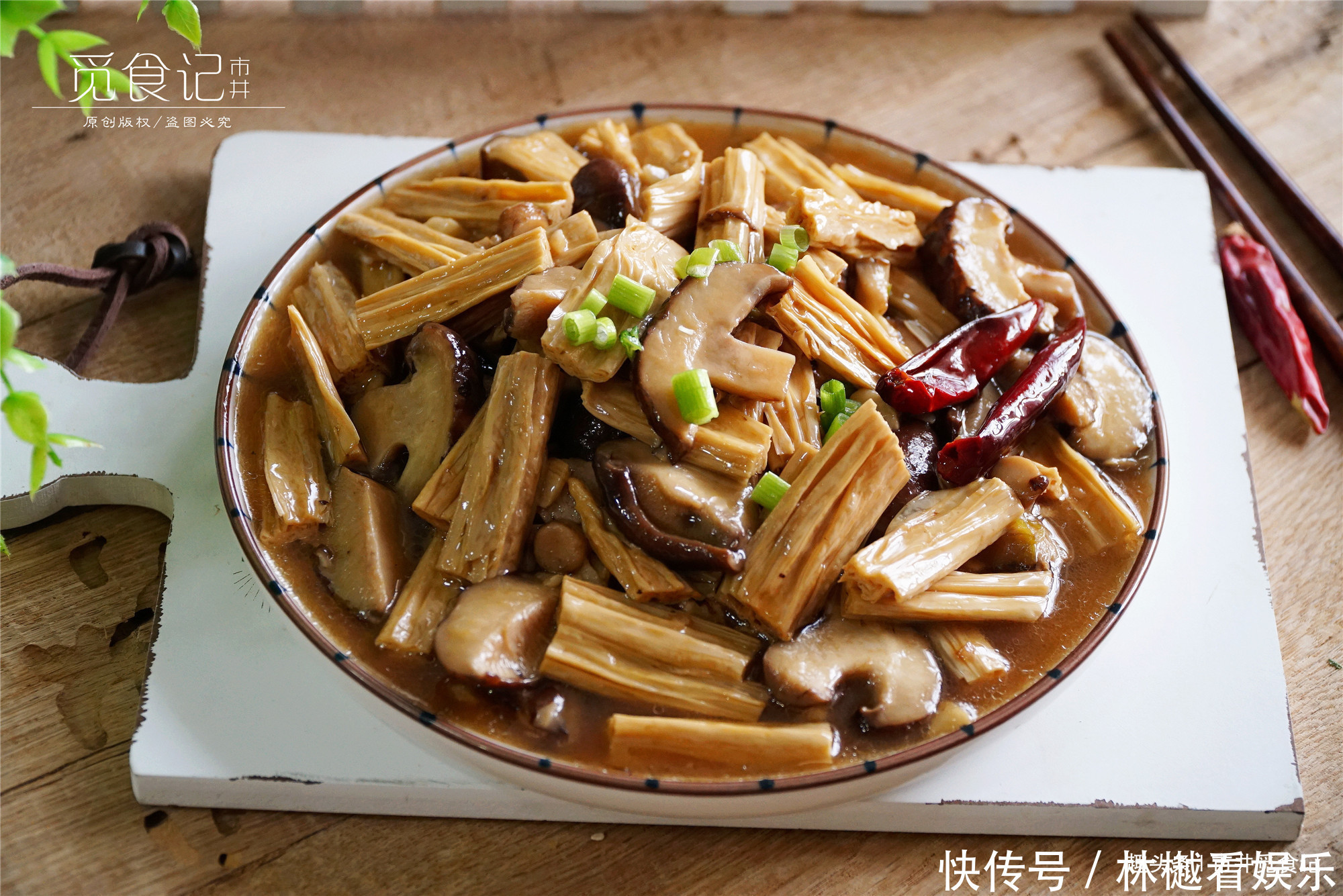 焖烧|腐竹的绝配，比放肉炒好吃，我家一周吃2次，次次光盘不够吃