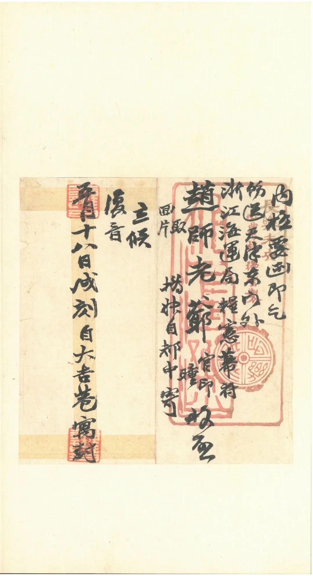 同治!赵之谦致赵曈书札十八通及信封十四件!