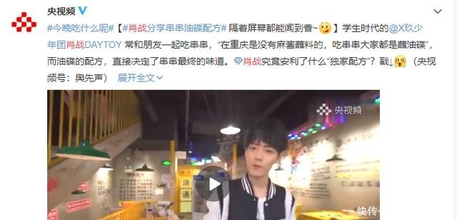 油碟|肖战再度被央视推荐,眼中所见尽皆美好