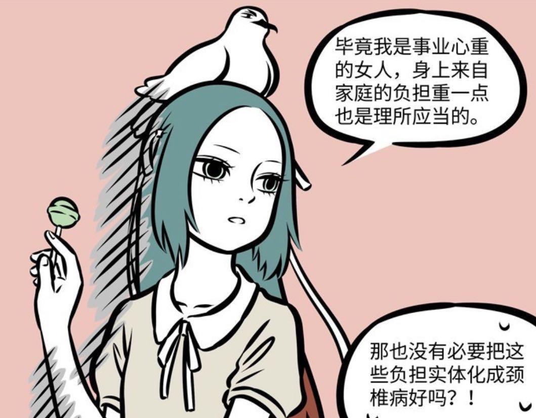 海燕|非人哉:精卫的“断舍离”,解决颈椎病的方法,就是将老公扔掉