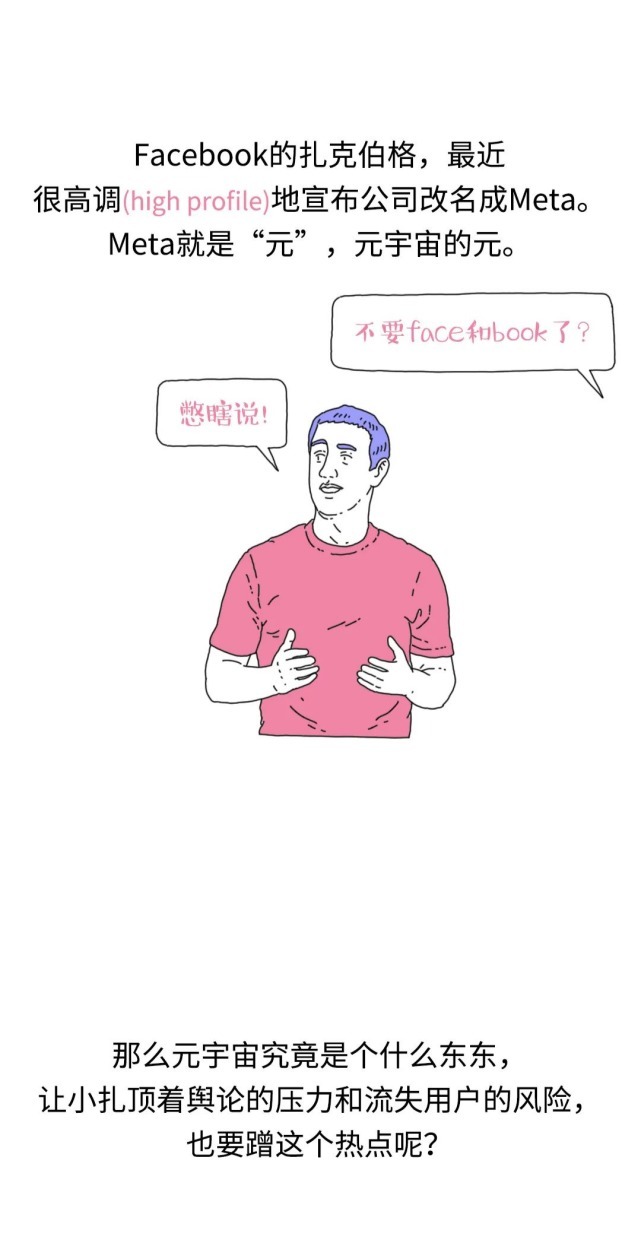 虚拟世界|突然爆火的元宇宙,到底是个啥?快带孩子进来看看