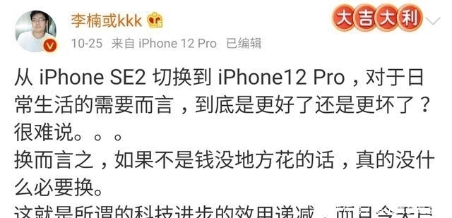 值得|不明白iPhone12到底有多烂？看看李楠的话，值得我们深思