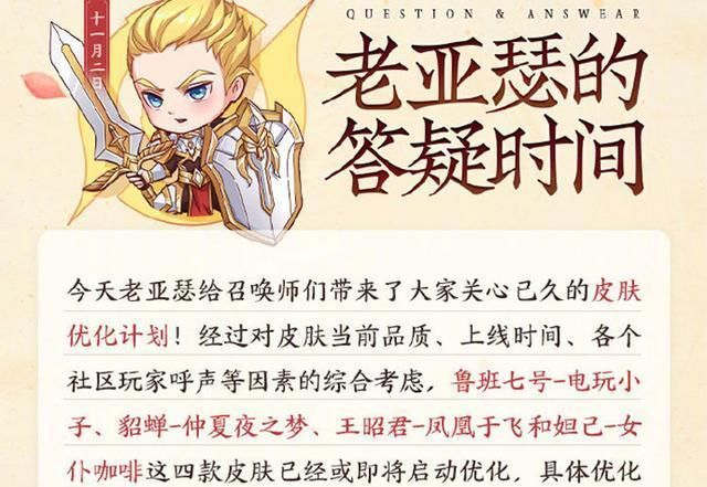 天美|天美承诺4款皮肤将优化，妲己喜提新史诗，有电玩小子的笑出猪叫