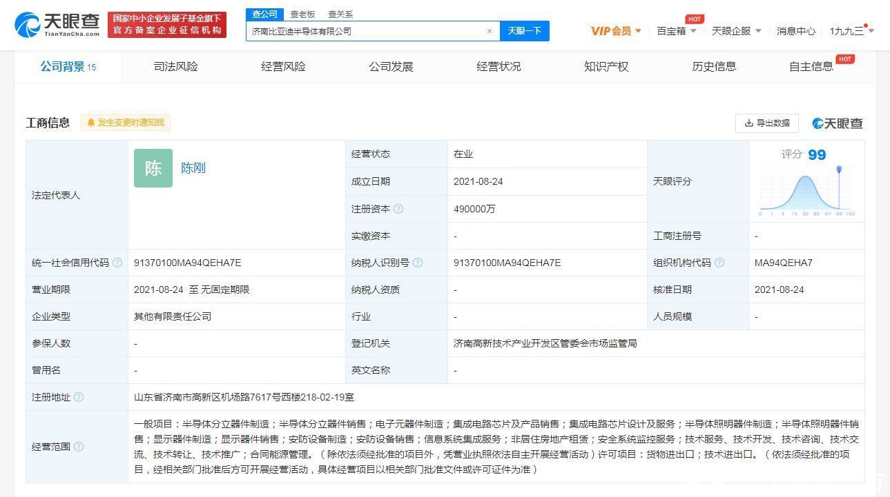 比亚迪|比亚迪半导体成立新公司,注册资本49亿元