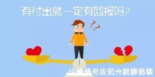 出发点|不是每次付出都能换来回报,注意这3种付出,只会让人反感