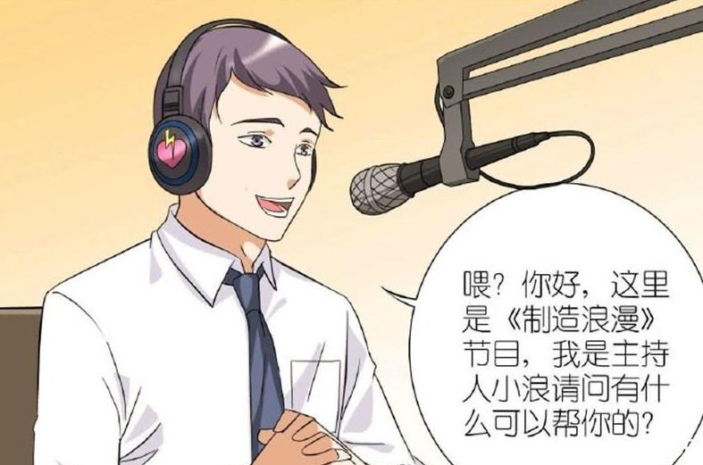 学习|搞笑漫画 直男学习电台制造浪漫 不怕不浪漫就怕没脑子