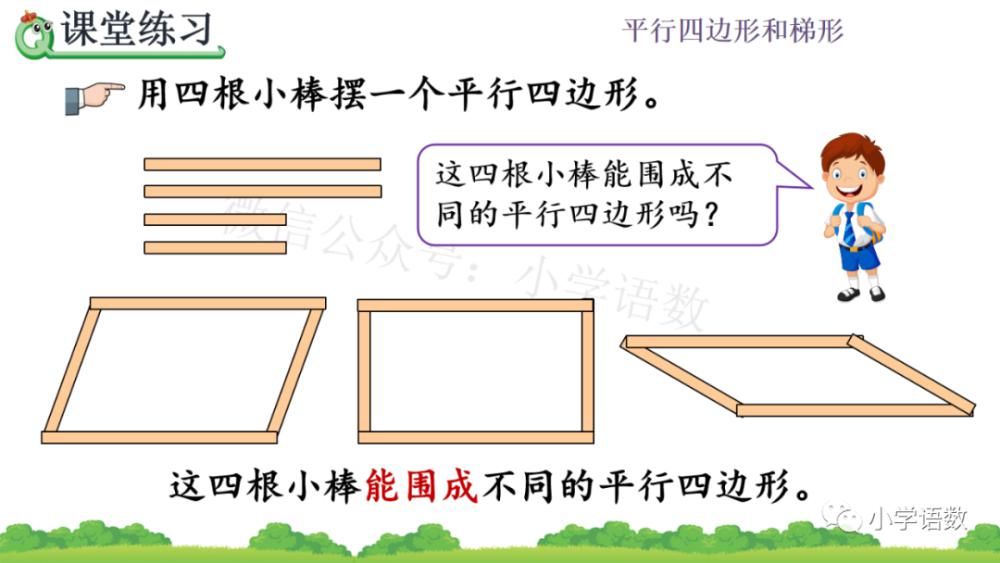 课件|人教版四年级数学上册第5单元《认识平行四边形》课件及同步练习