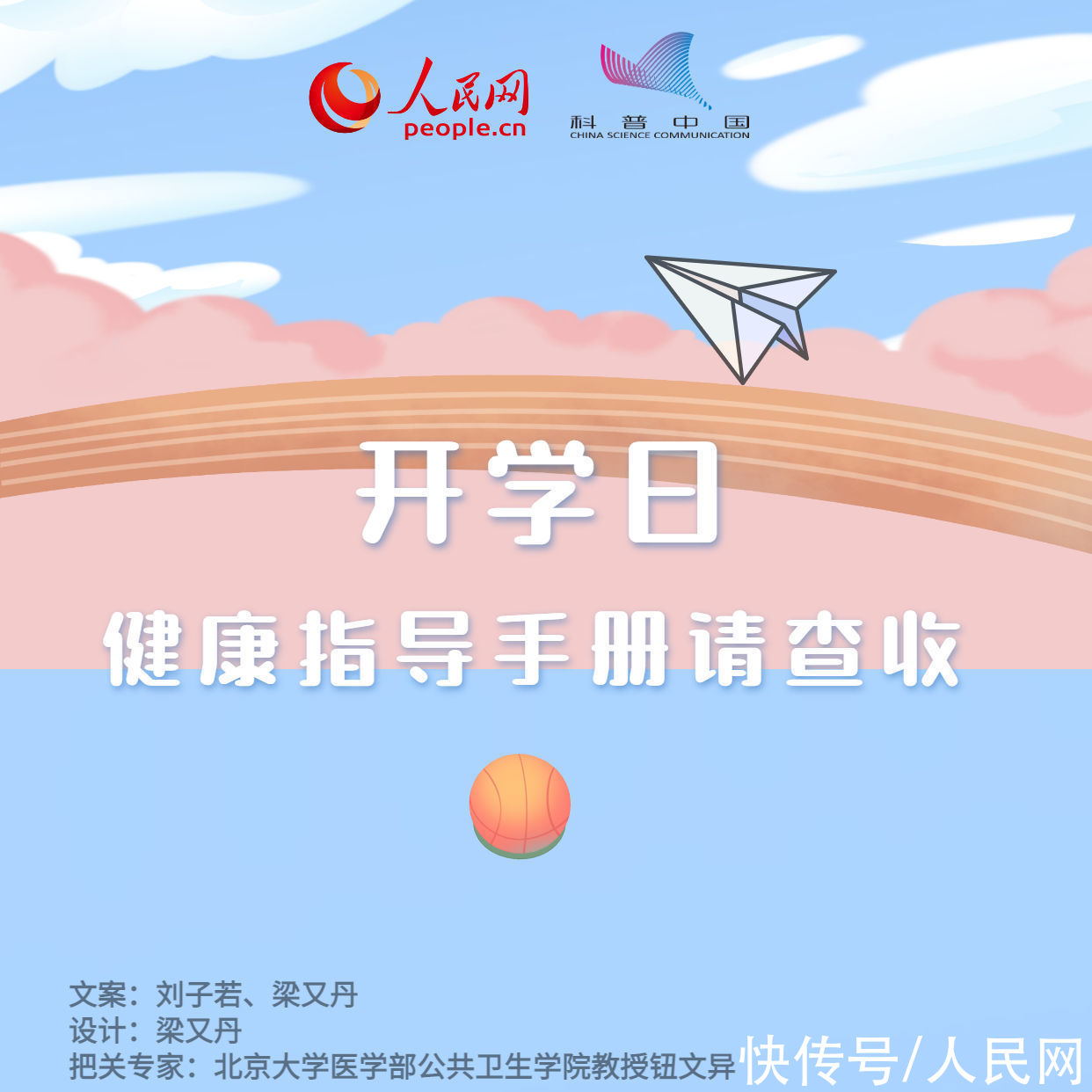 一文|开学日，一文看懂健康防护