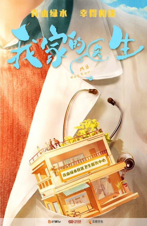 医疗生|青年人医疗生活剧《我家的医生》开机