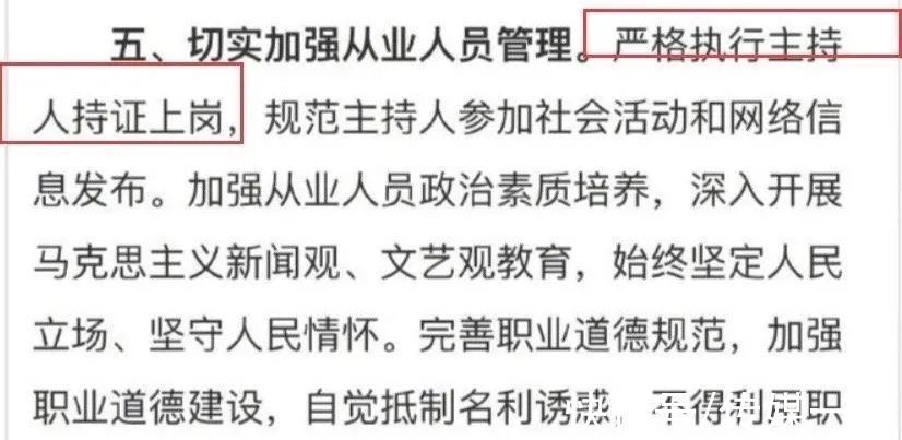 转岗|主持圈被整顿：央视用自家人？王一博因无证被迫“转岗”