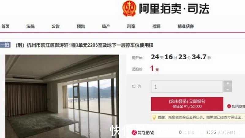 反腐廉政月刊|浙江杭州两套千万豪宅1元起拍 房主原是国际逃犯