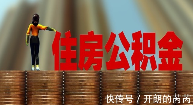 贷款买房|公积金有什么用