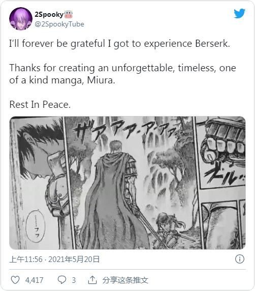 血源诅咒|《剑风传奇》漫画作者三浦健太郎已于半月前离世 享年54岁