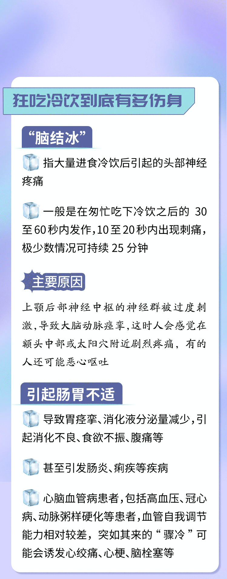 李玉莹|一到夏天就狂吃冷饮，当心“脑结冰”