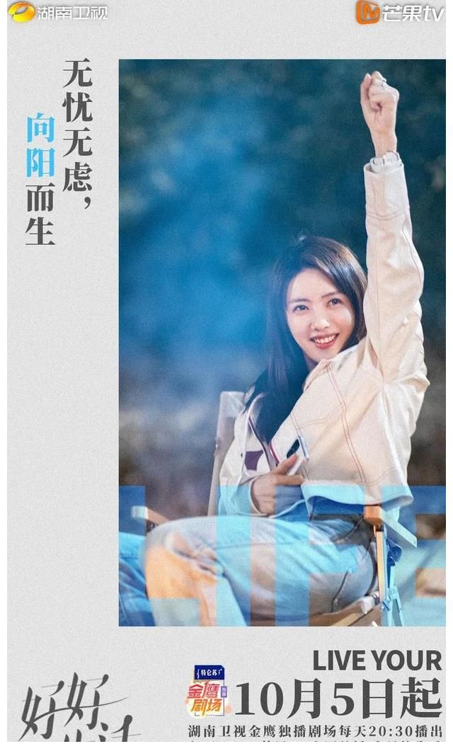 冰与火|国庆看台丨《好好生活》今日开播 林雨申蔡文静笑对生活“逆风局”