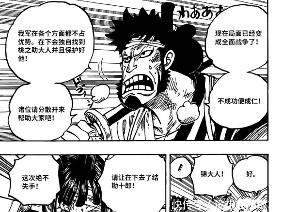 海贼王1012话汉化：草帽团对位公布，山治对付烬，娜美对决乌尔缇