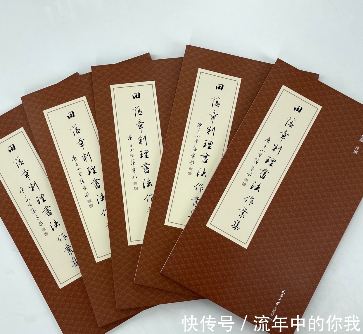 楷书|田蕴章会不会名垂书法史？他一个人的影响力，比整个书协都大！