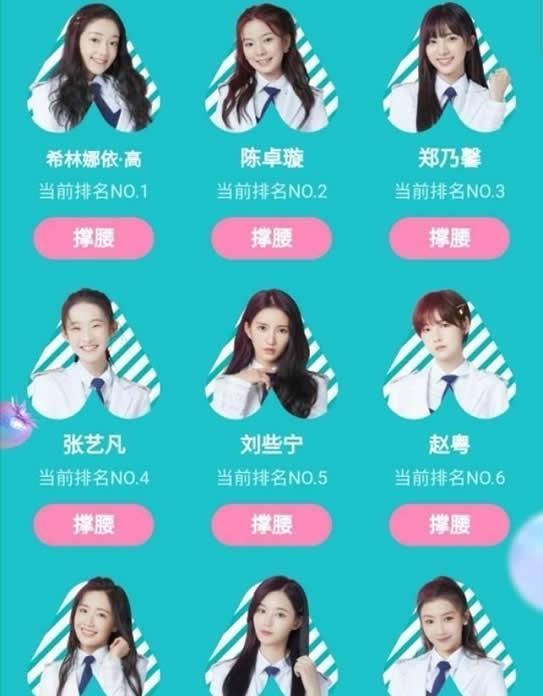 创造营2020最新排名及选手名单
