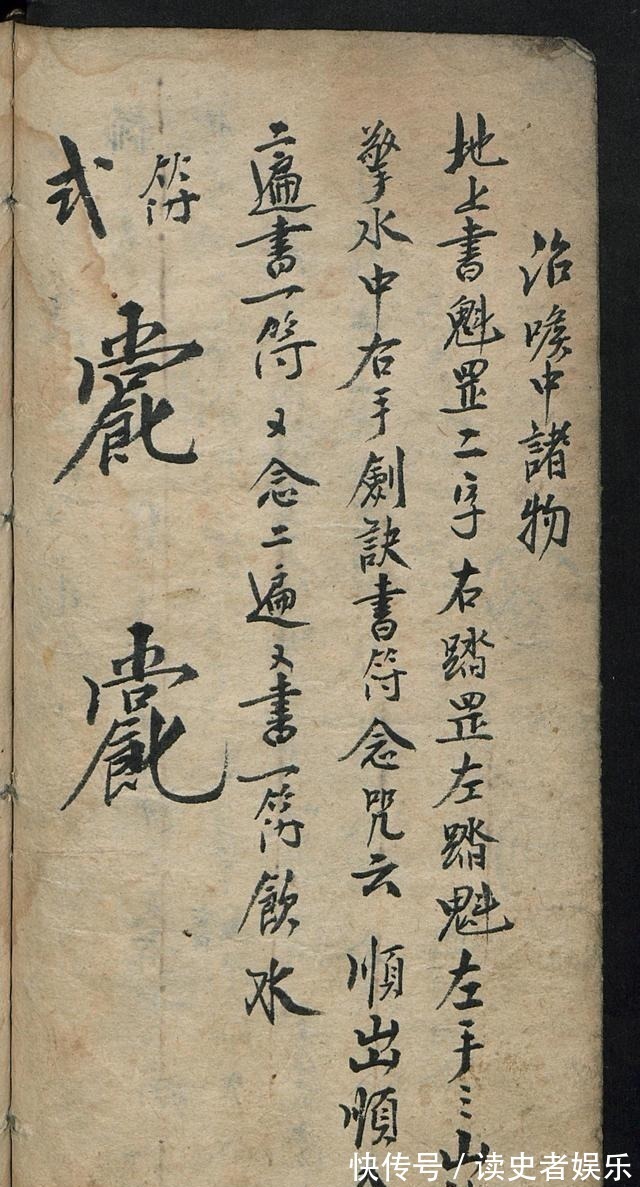 祝由|清代袁枚,在著作中有关于祝由科的记载,《手抄祝由科》