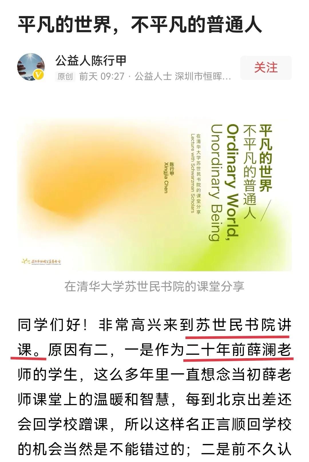 讲课&“作家”陈行甲，到清华大学“讲课”，讲了三个故事