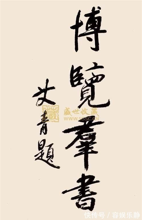 艾老@大诗人艾青书法功底深厚,气韵非凡,令人佩服,专家也羡慕